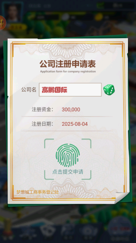 明日大亨手游最新版下载