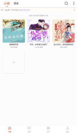 天天追书app官方版最新版