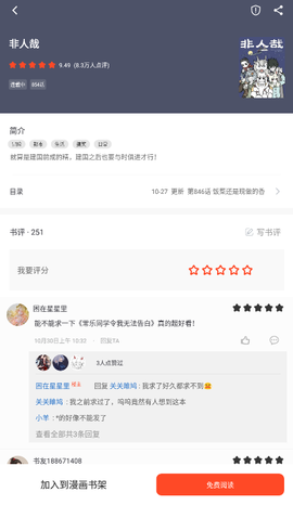 天天追书app官方版最新版