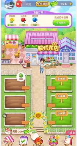 解忧花店