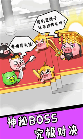 冲吧猪队友最新版下载