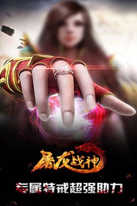 屠龙战神官方下载