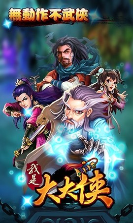 我是大大侠内购破解版