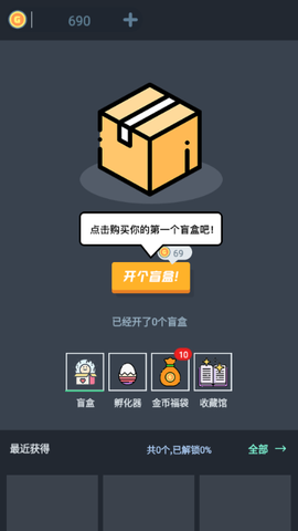 无限开盲盒手游下载