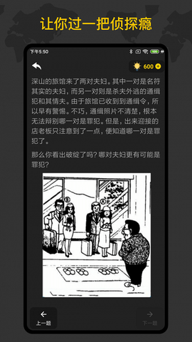 侦探训练手册游戏下载