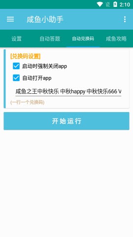 咸鱼小助手自动脚本工具下载安卓最新版本-咸鱼小助手app官网正版免费下载安装v1.0.1