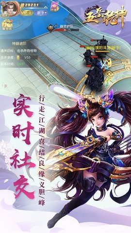 五岳乾坤手游