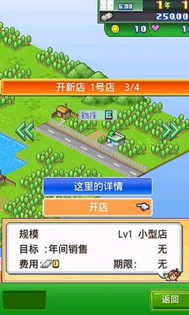 梦想商店街物语