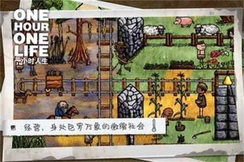 一小时人生中文版