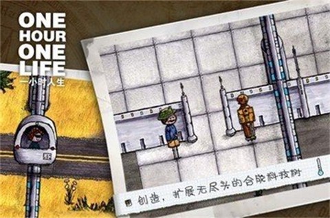 一小时人生中文版
