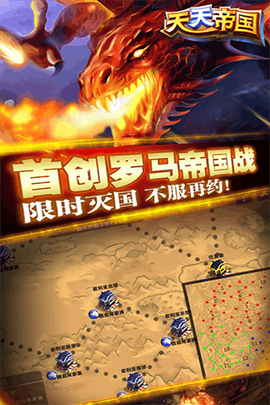 天天帝国最新版下载